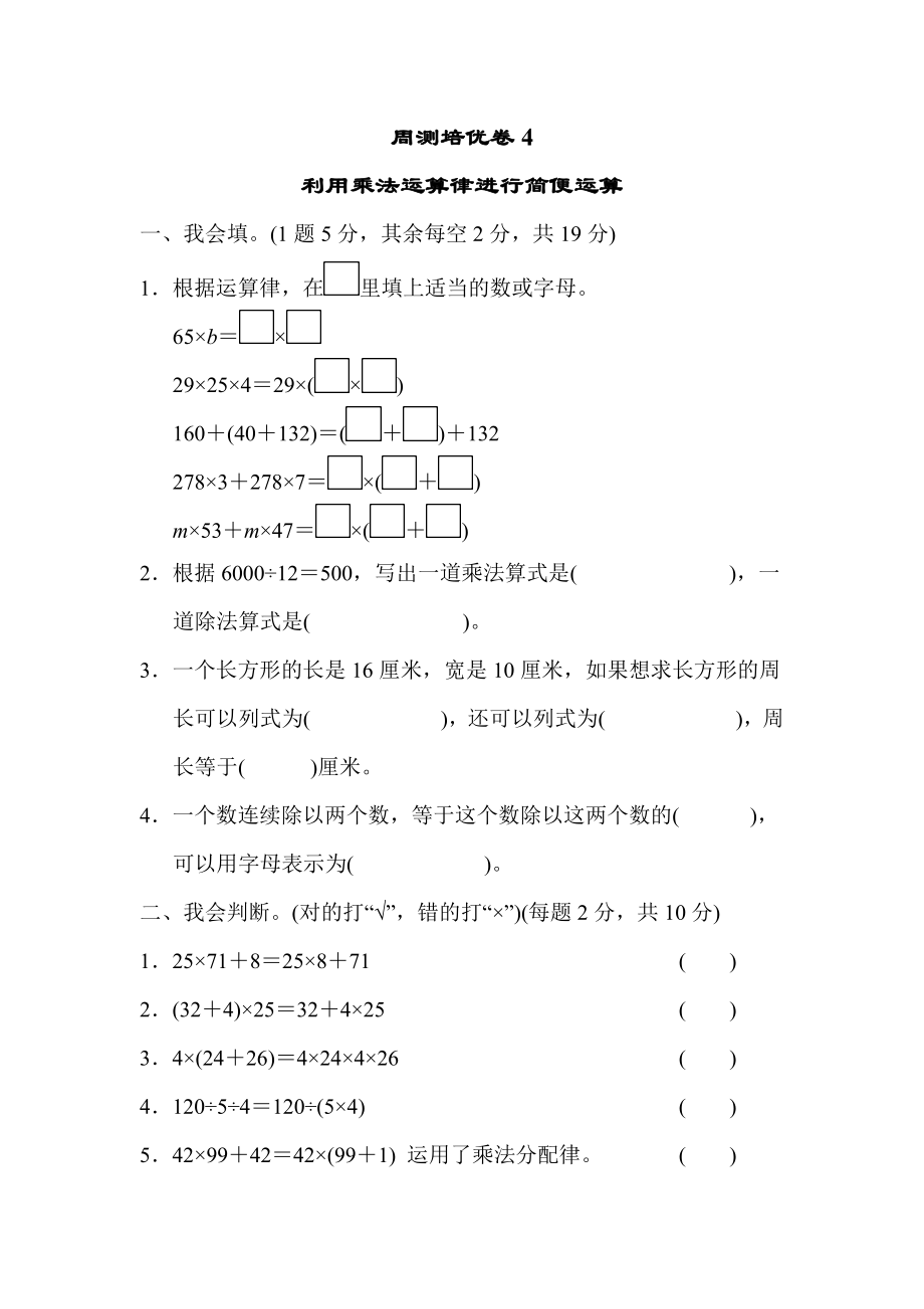 青岛版四年级下册数学 周测培优卷4_第1页