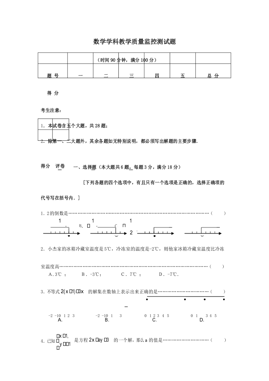 上海市六年级第二学期数学期末考试试卷及复习资料_第1页