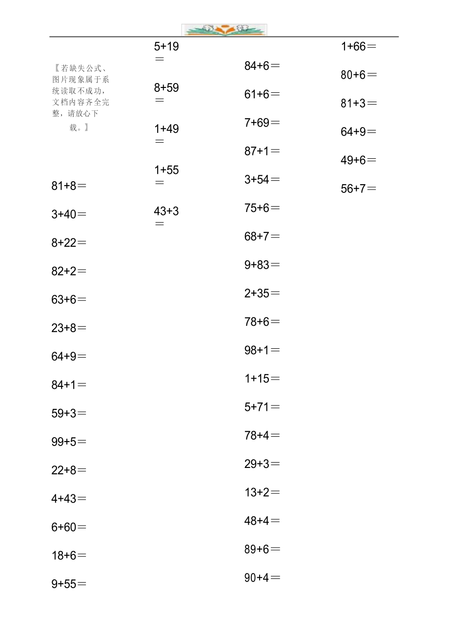 人教版一年级数学下册100以内两位数加一位数练习题.doc_第1页