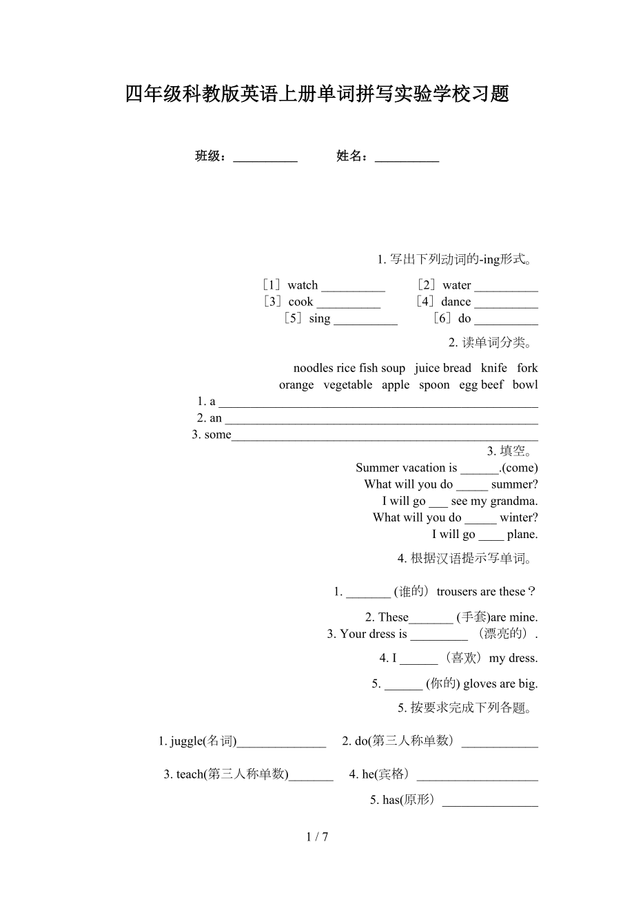 四年级科教版英语上册单词拼写实验学校习题_第1页