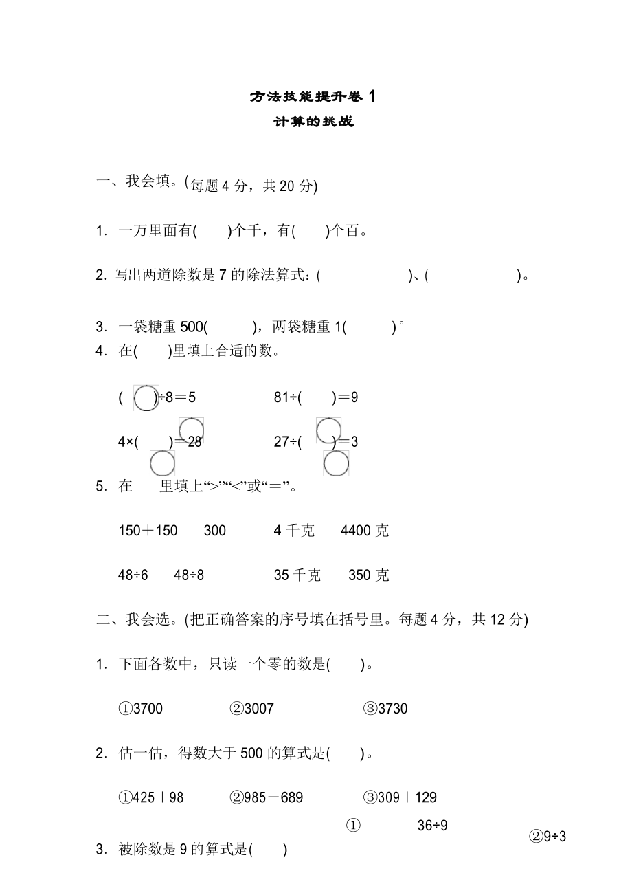 二年级下册数学试题方法技能提升卷1计算的挑战人教版有答案_第1页