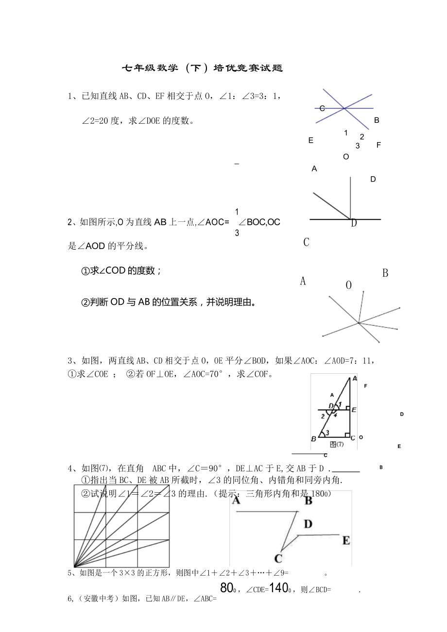 七年级数学(下)培优试题_第1页