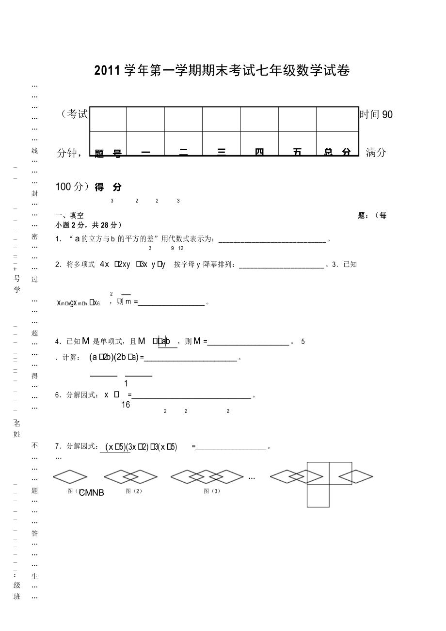 上海版七年级数学上册期末试卷附答案_第1页