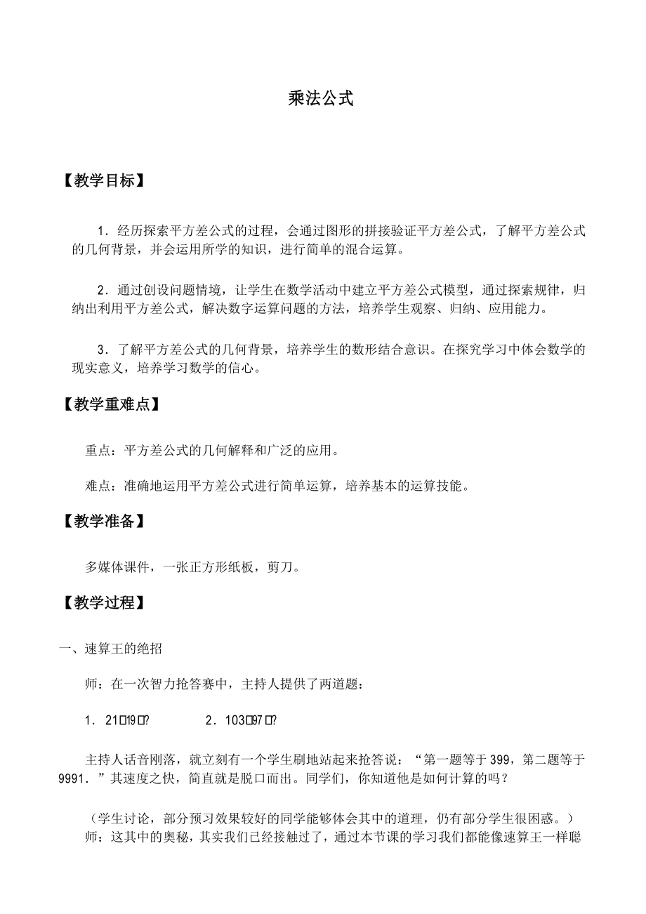 乘法公式优秀教案_第1页