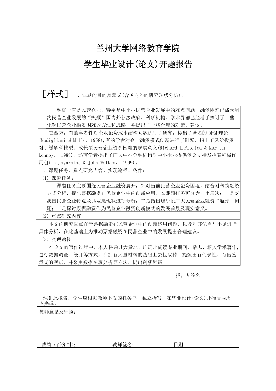 兰州大学论文模板_第1页