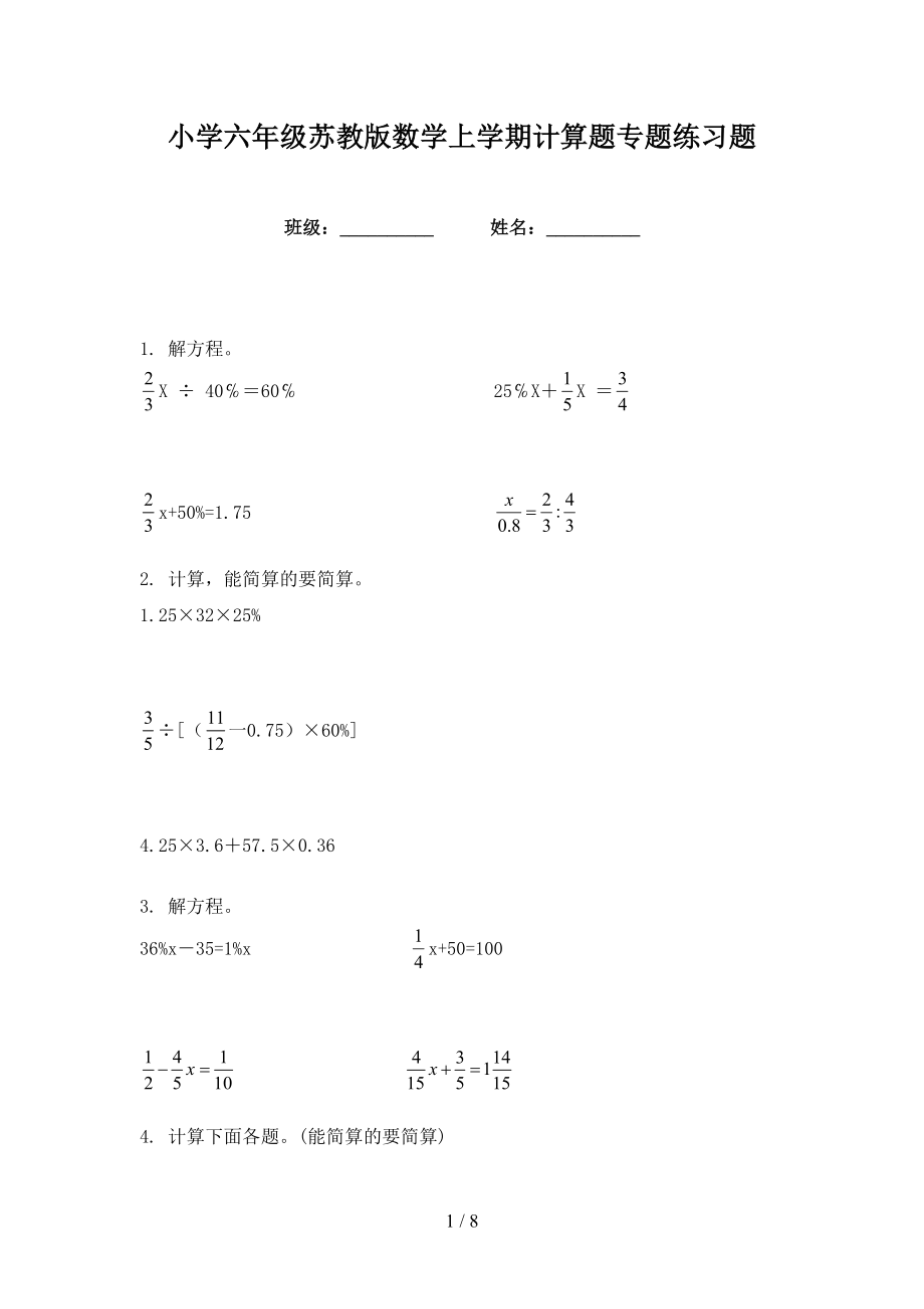 小学六年级苏教版数学上学期计算题专题练习题_第1页
