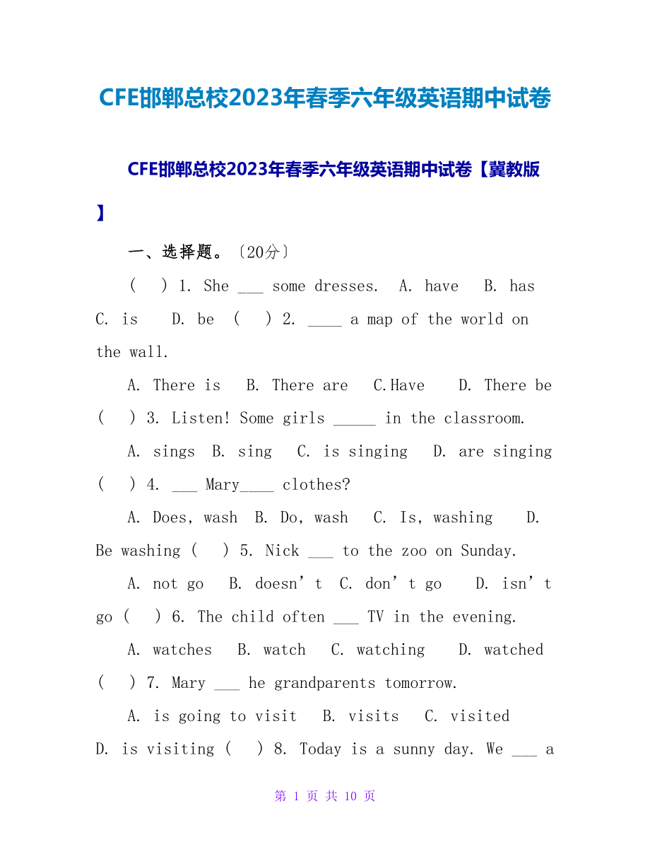 CFE邯郸总校2023年春季六年级英语期中试卷_第1页