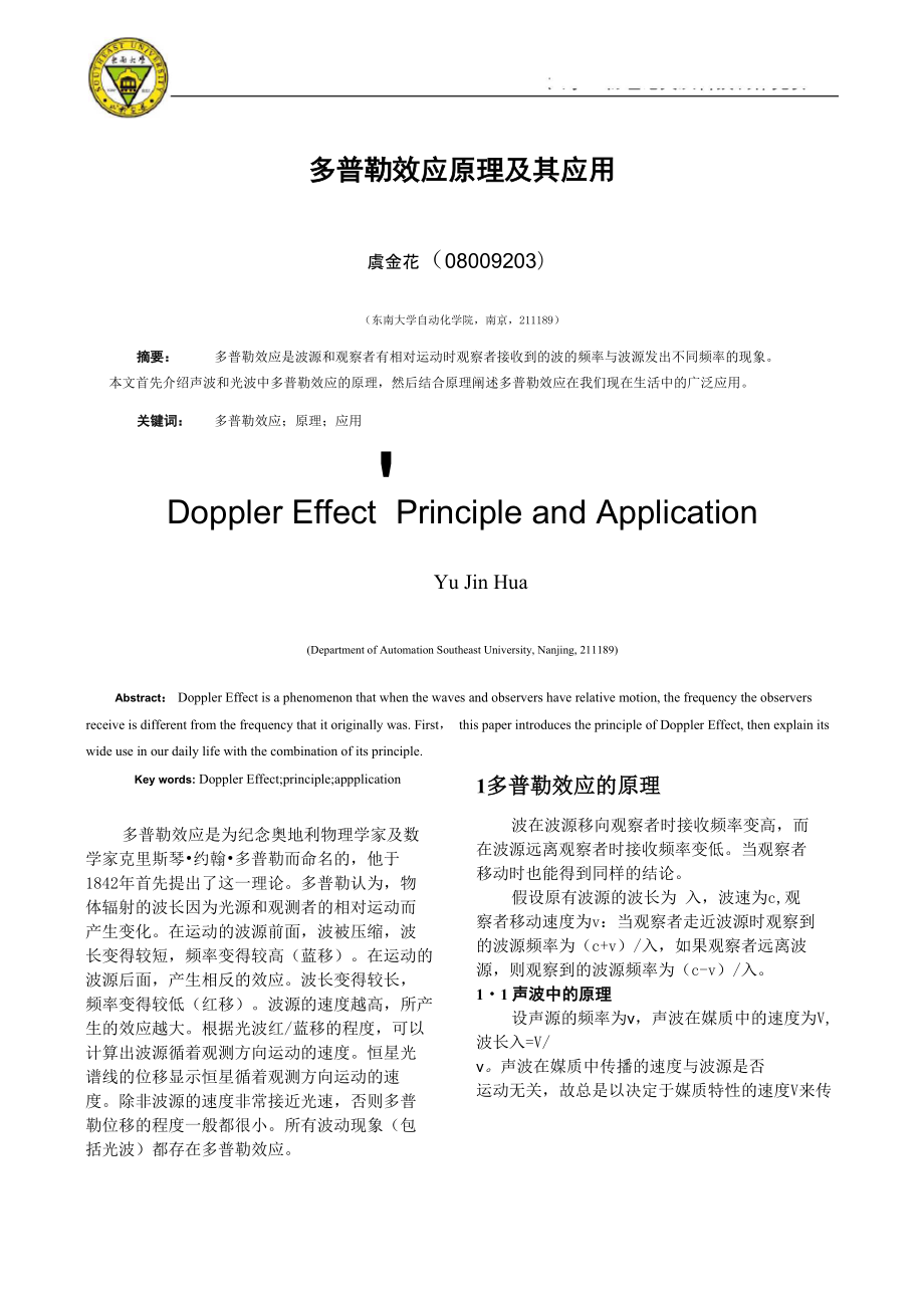 多普勒效应原理及其应用_第1页