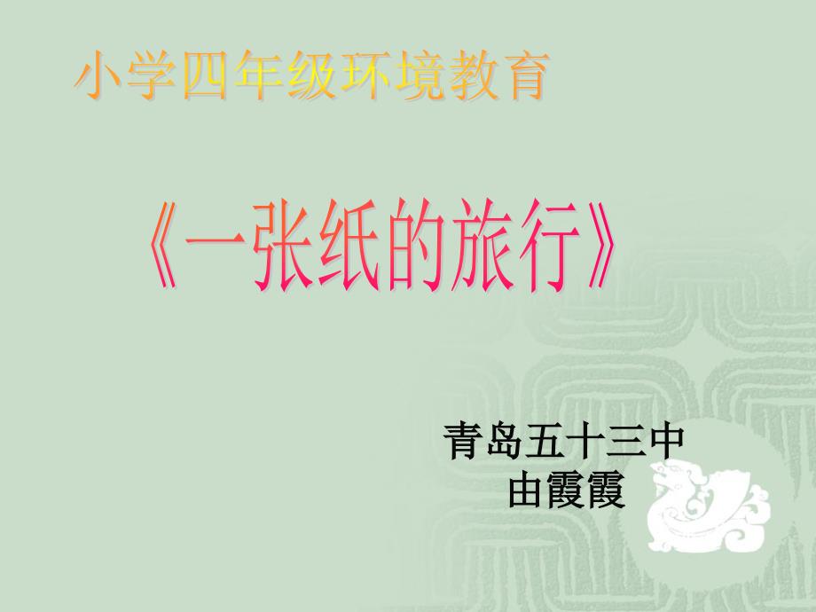 《活动二　纸飞机比赛课件》小学综合实践沪科教课标版5年级上册课件16657_第1页