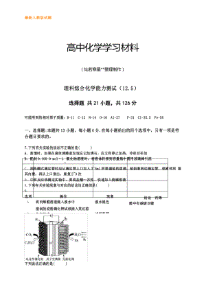 【精品试卷】高考化学复习理科综合化学能力测试(12.5)(复习必备)