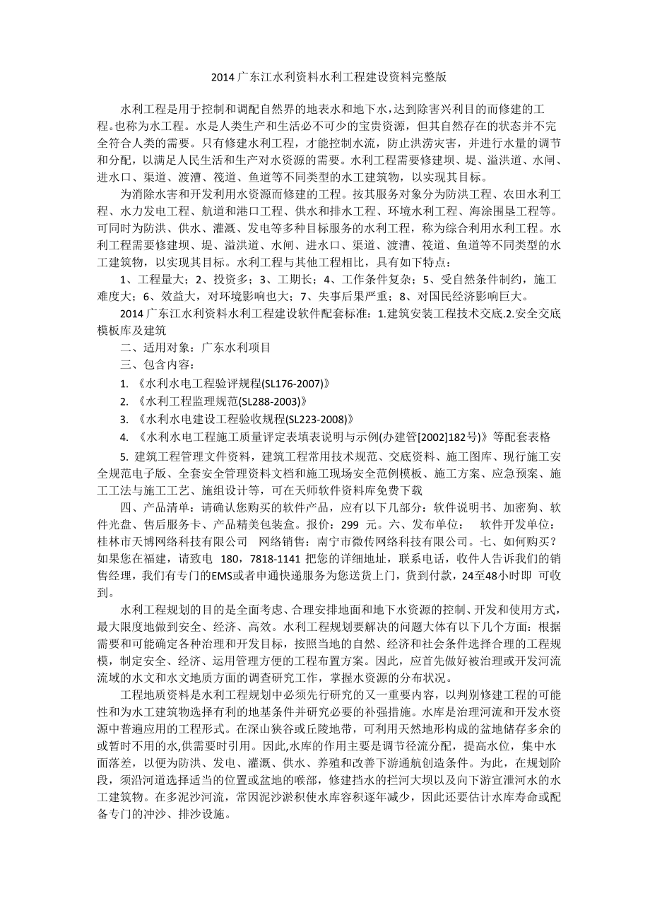 2014广东江水利资料水利工程建设资料完整版_第1页