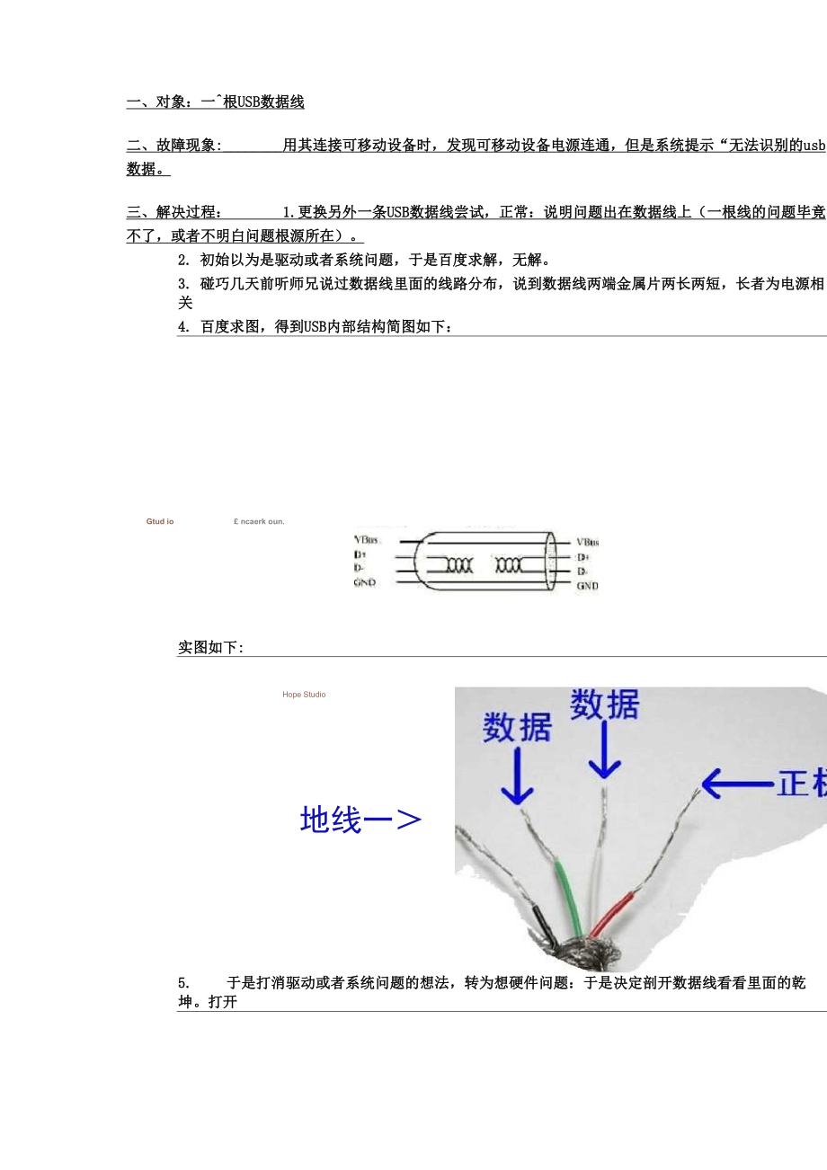USB数据线修复过程_第1页