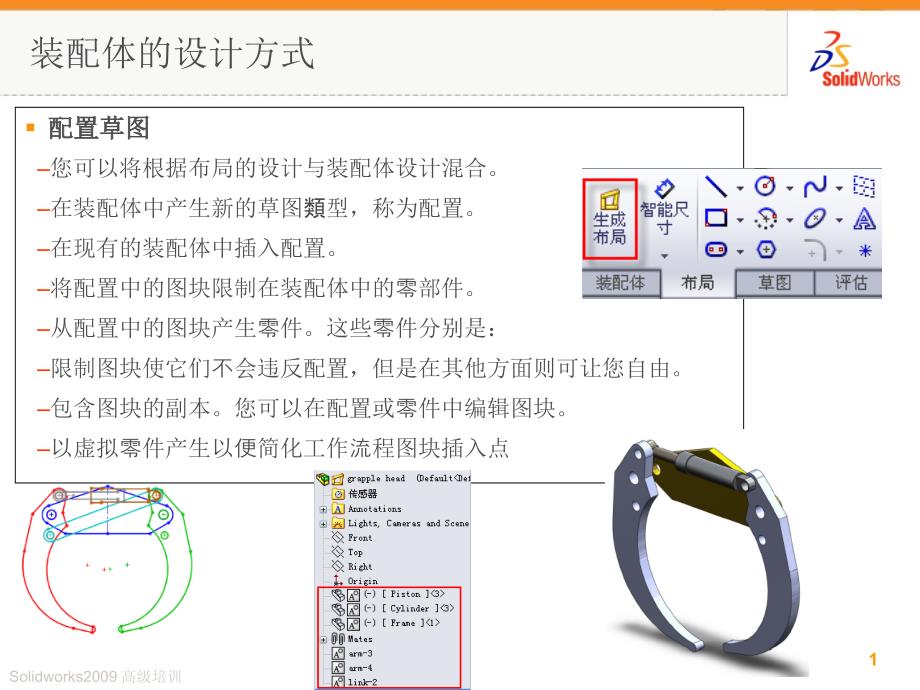 solidworks高级装配_第1页