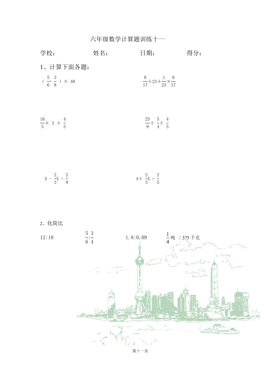 六年级数学计算训练(11~20)_第1页