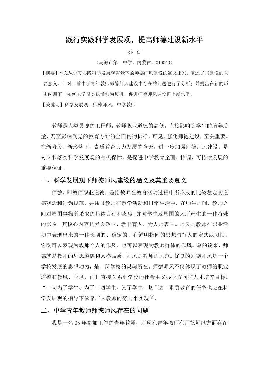 师德师风建设 (2)_第1页