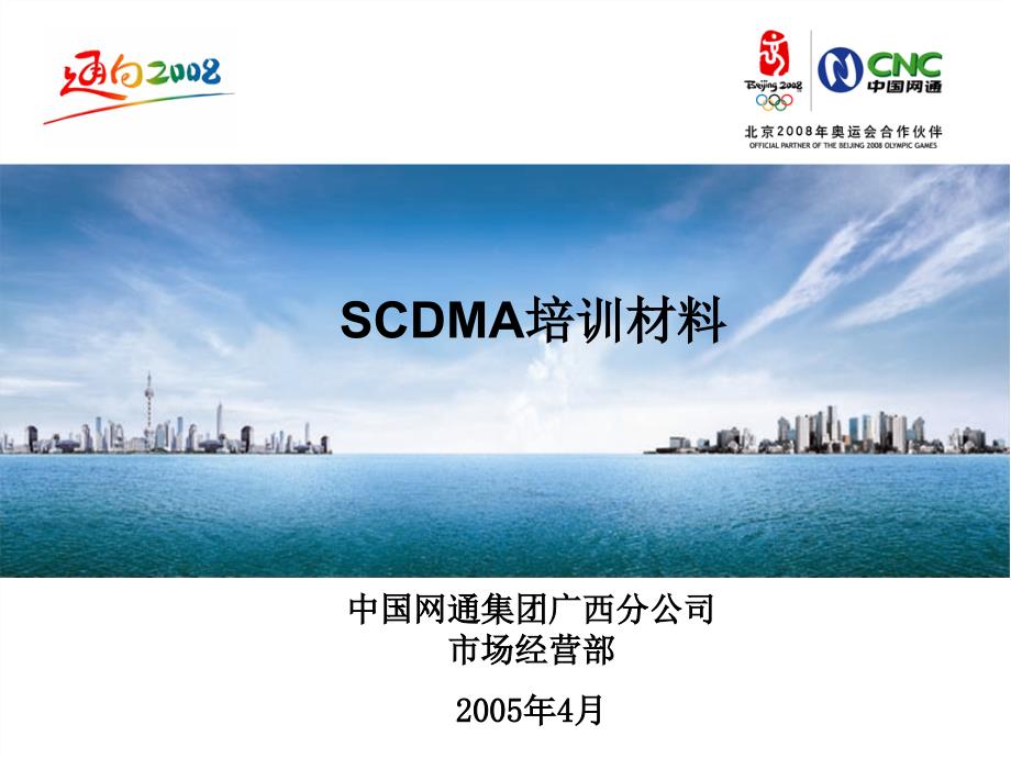 scdma无线市话培训材料(zf_第1页