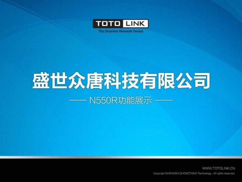 TOTOLINK广告路由器微信关注_第1页