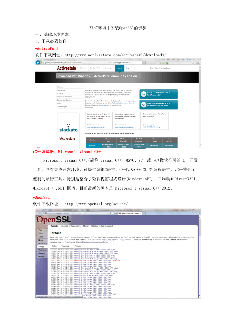 Win7环境中安装OpenSSL的详细步骤_第1页