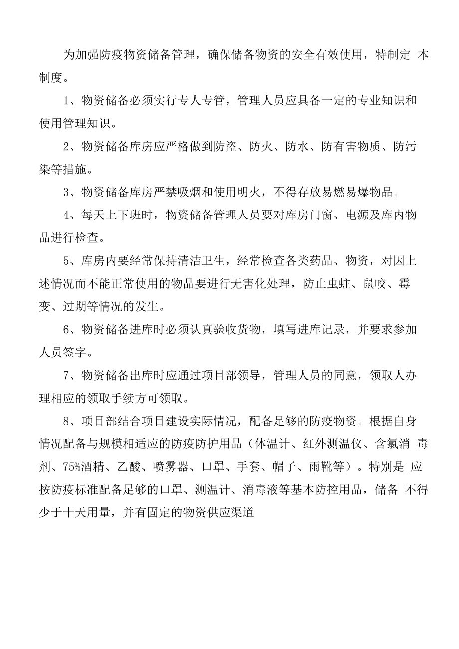 XX建筑公司疫情防控制度_第1页