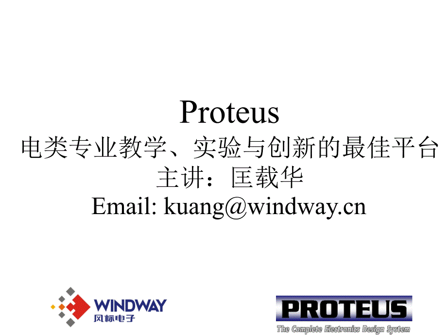 roteus电类专业教学、实验与创新的最佳平台_第1页