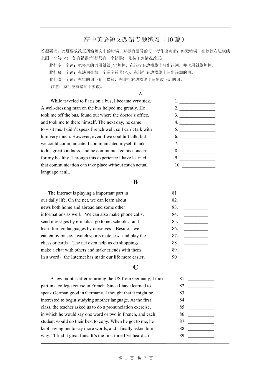 高中英语短文改错专题练习_第1页