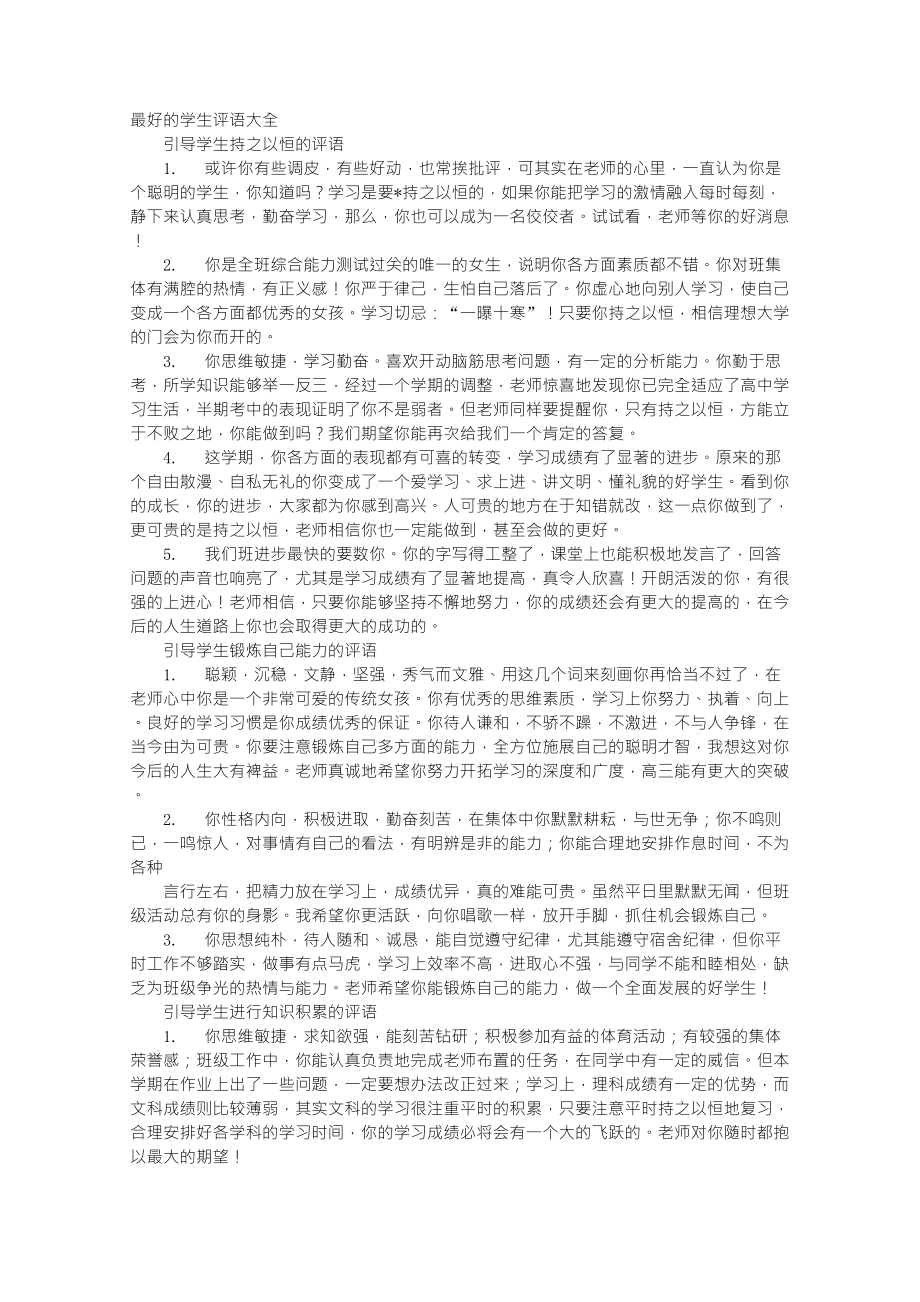 给调皮学生的评语_第1页