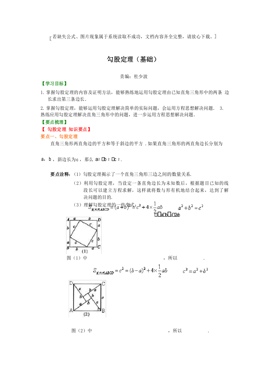 人教版八年级数学下册勾股定理(基础)典型例题讲解+练习及答案.doc_第1页