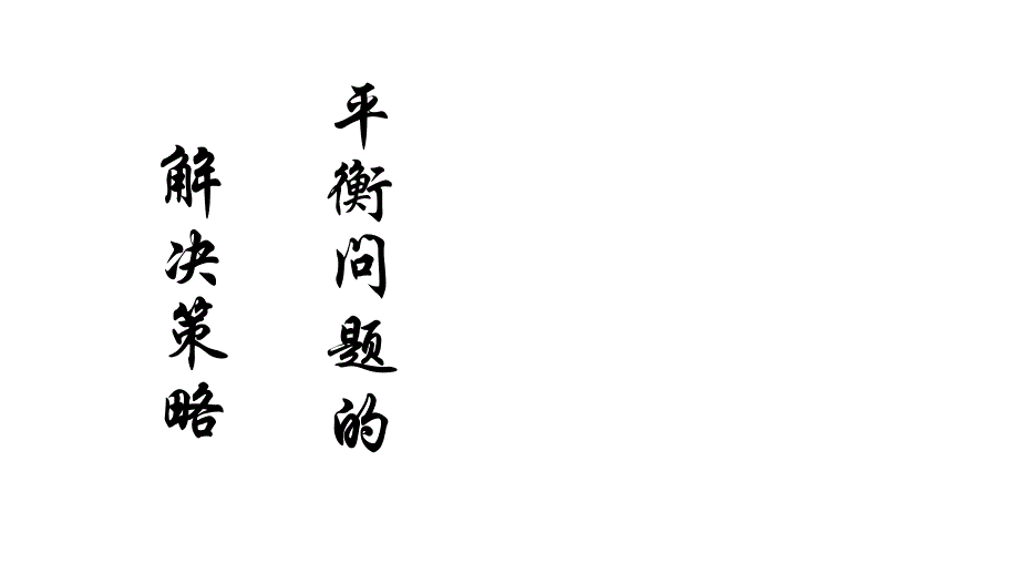 高考化學(xué)反應(yīng)條件調(diào)控_第1頁