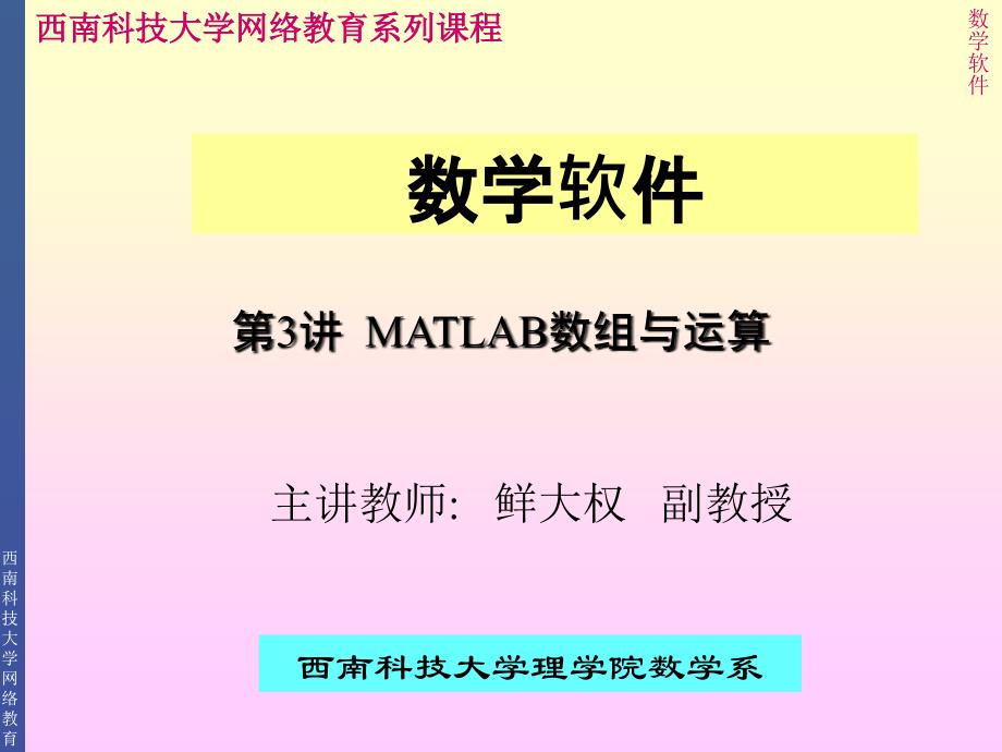 MATLAB数组与运算_第1页