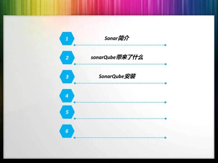 Sonar代码质量监控培训PPT_第1页