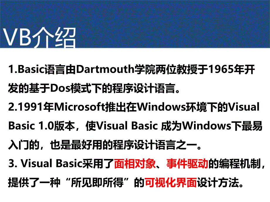 vb-1-数据类型、常量与变量_第1页