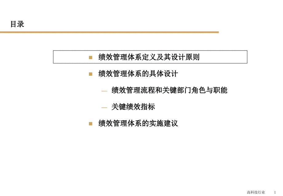 KPI绩效考核管理 (2)_第1页