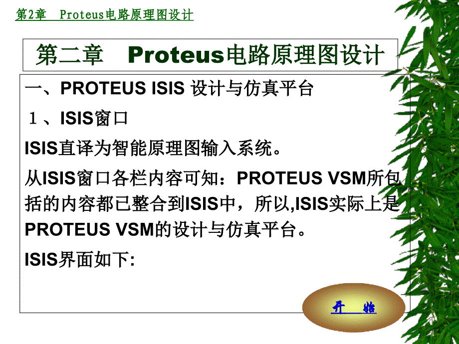 Proteus电路原理图设计_第1页