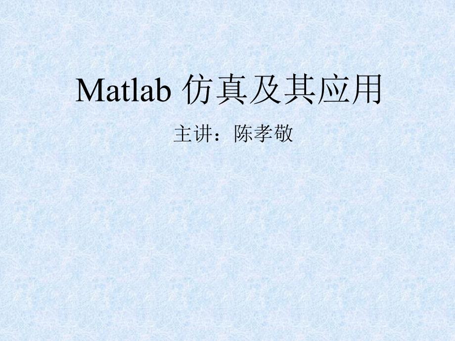 matlab数学运算_第1页