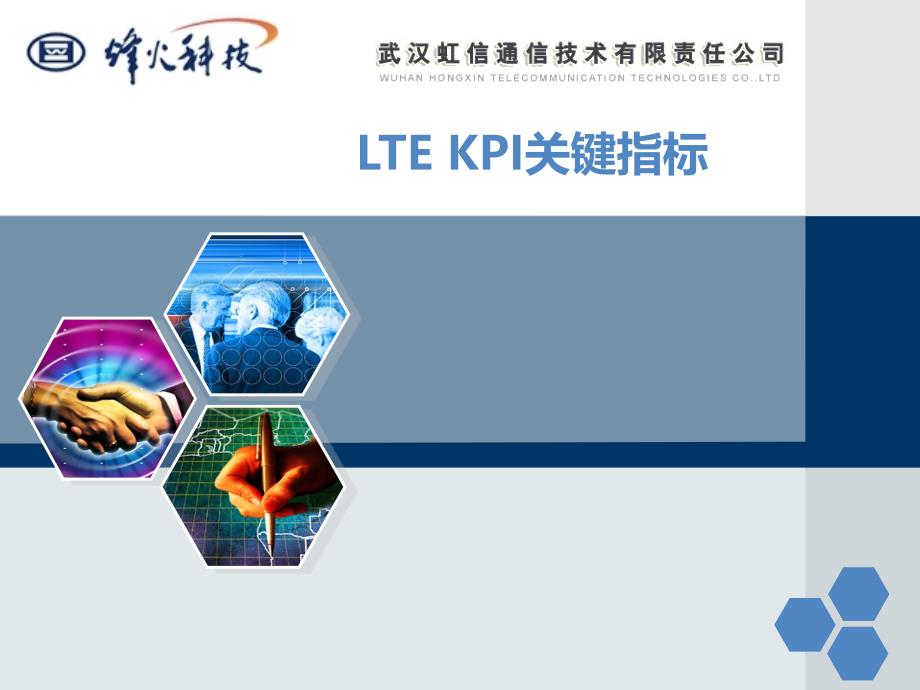 LTE中KPI指标的学习_第1页