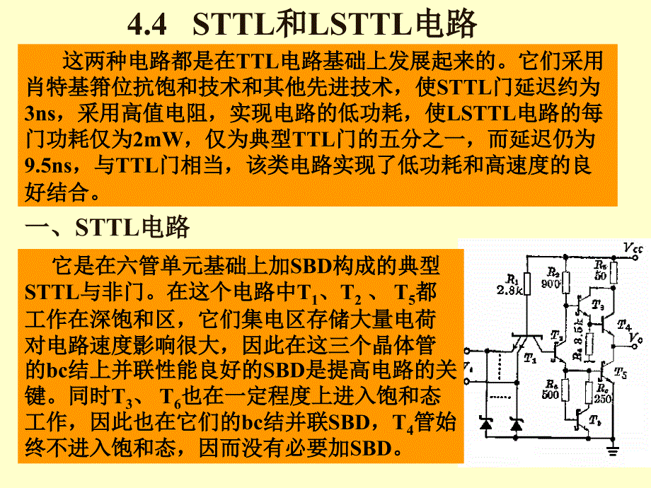 STTL和LSTTL电路_第1页