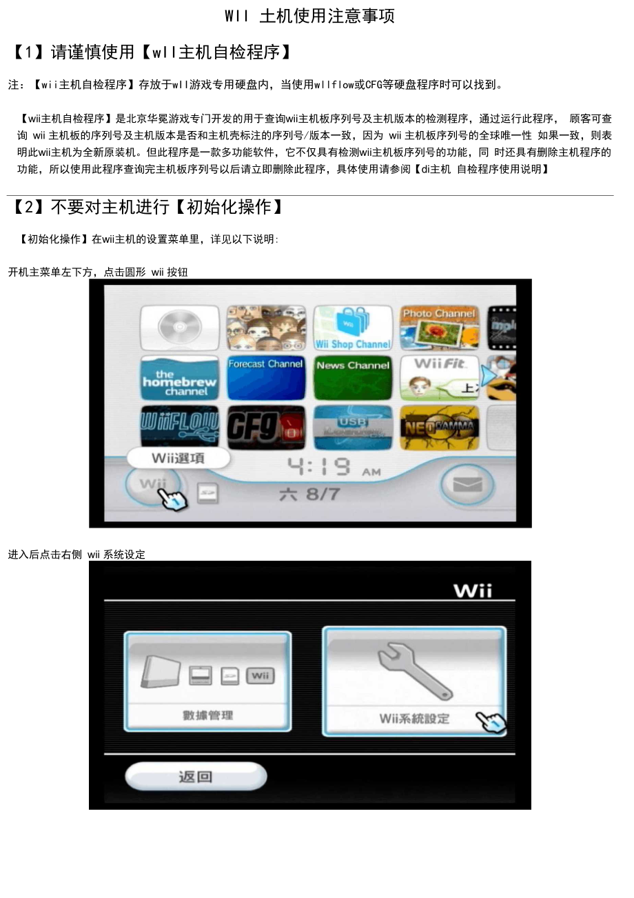 Wii 主机使用注意事项_第1页