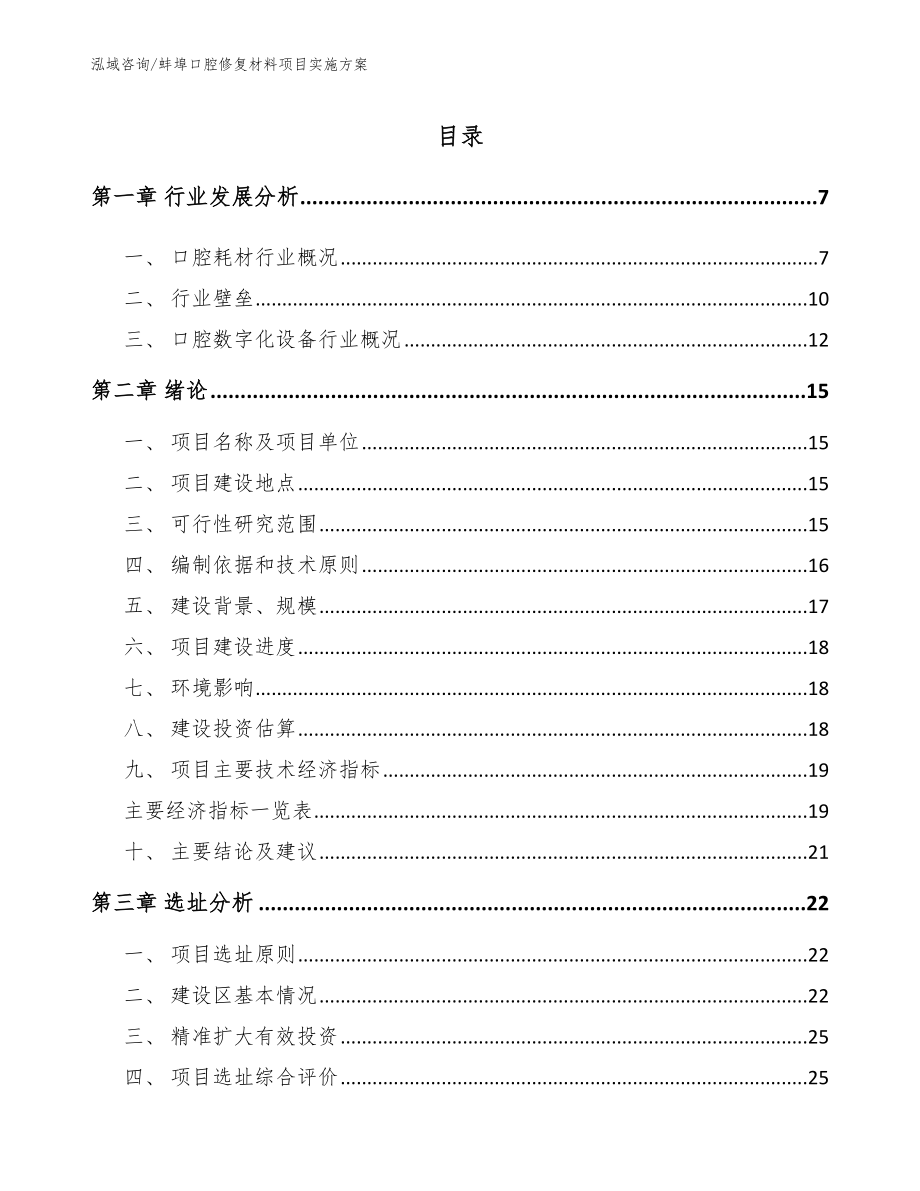 蚌埠口腔修复材料项目实施方案_第1页