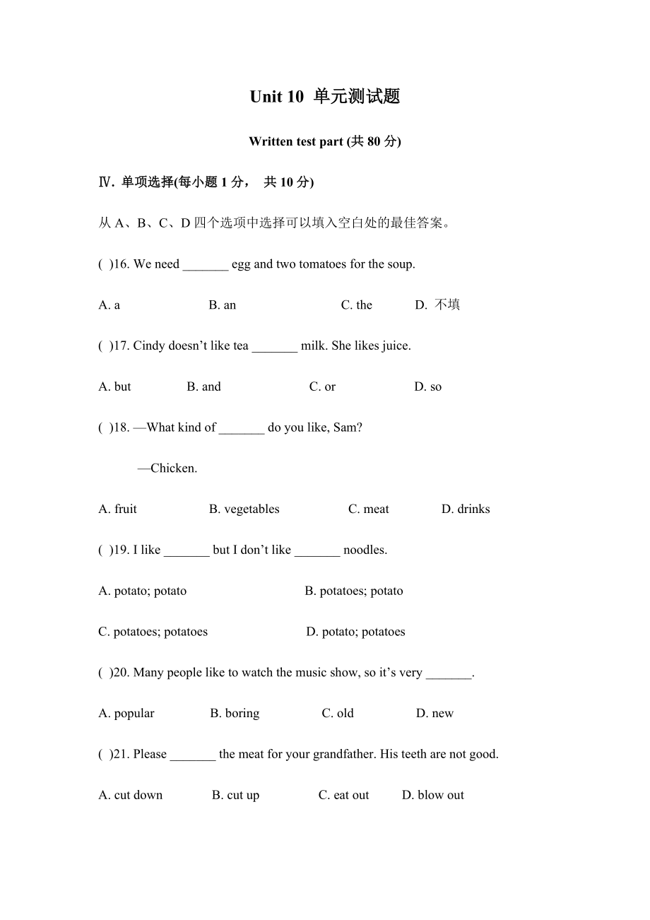 七年级人教新目标英语下册Unit 10 单元测试题 2_第1页