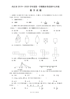 内江市2019—2020学年度第一学期期末考试初中七年级数学试题