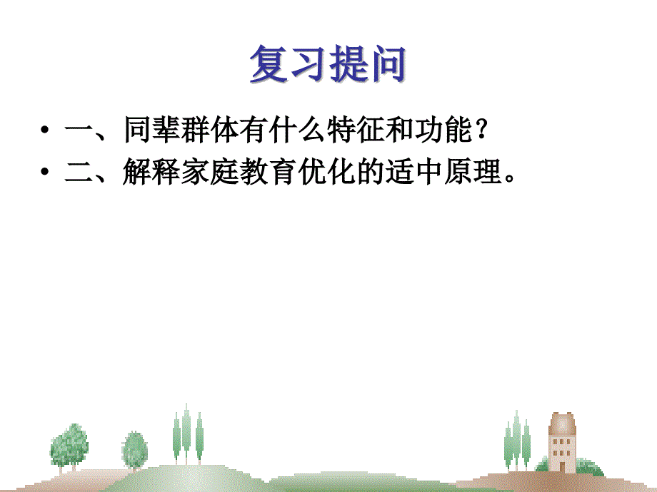 13学校社会学_第1页