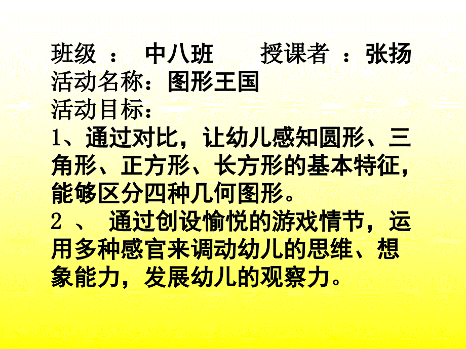 中班数学课件PPT_有趣的图形_第1页