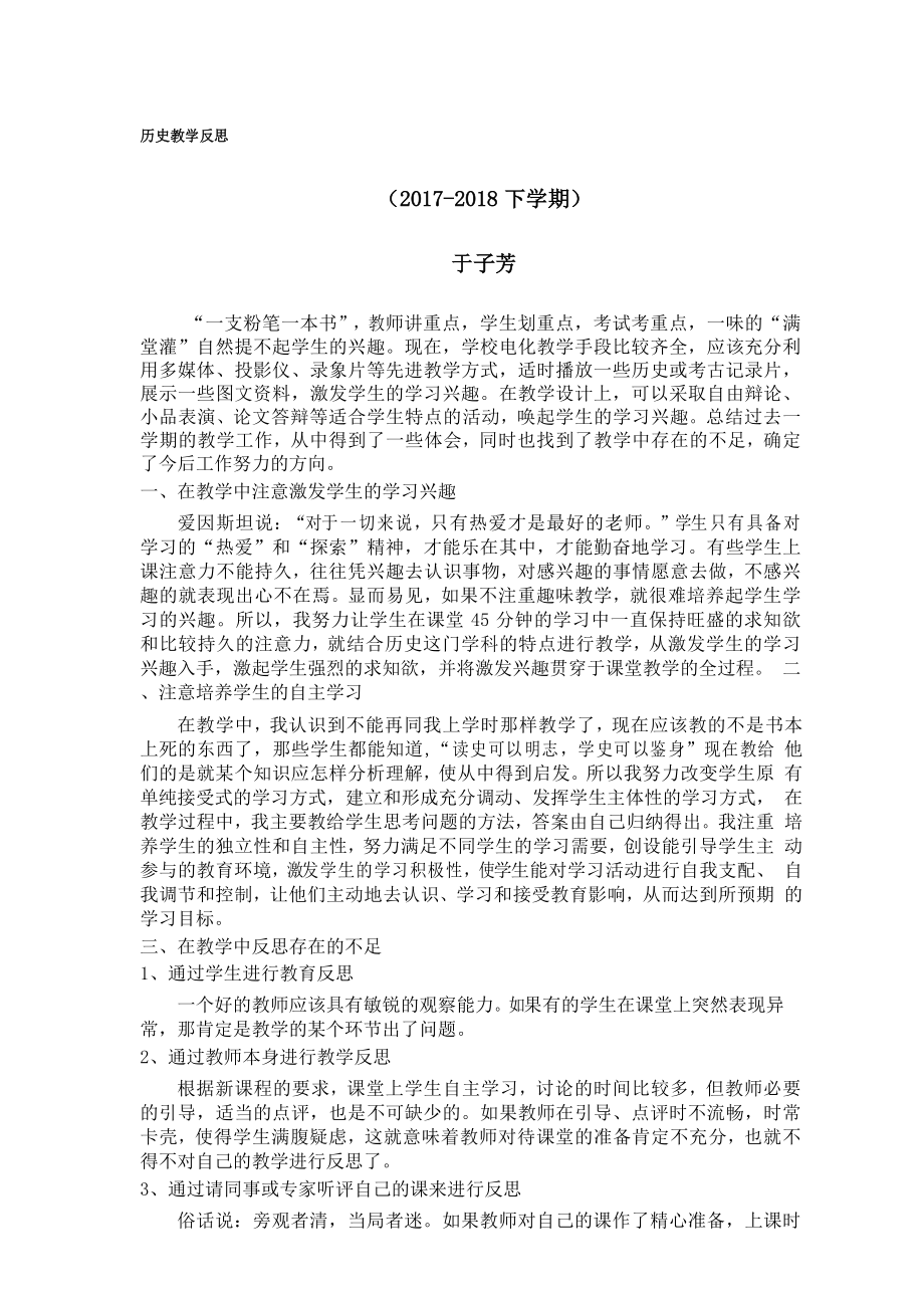 八年级下历史教学反思_第1页