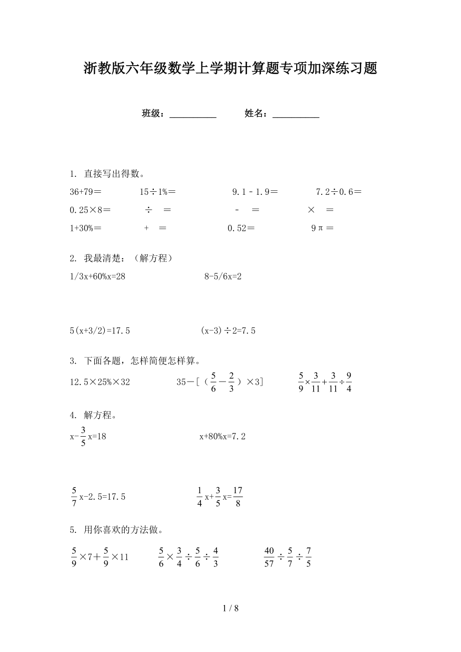 浙教版六年级数学上学期计算题专项加深练习题_第1页