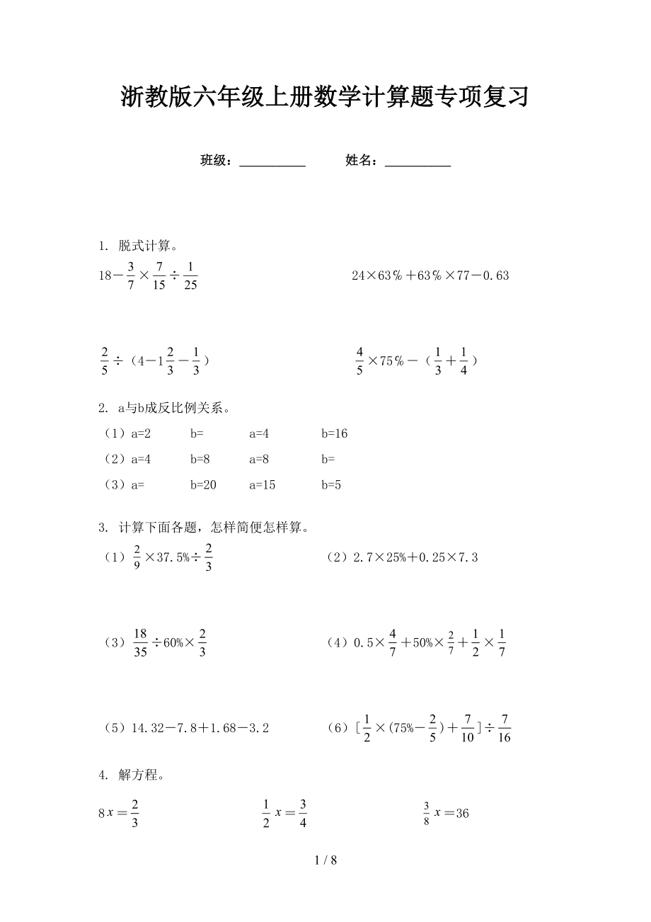 浙教版六年级上册数学计算题专项复习_第1页