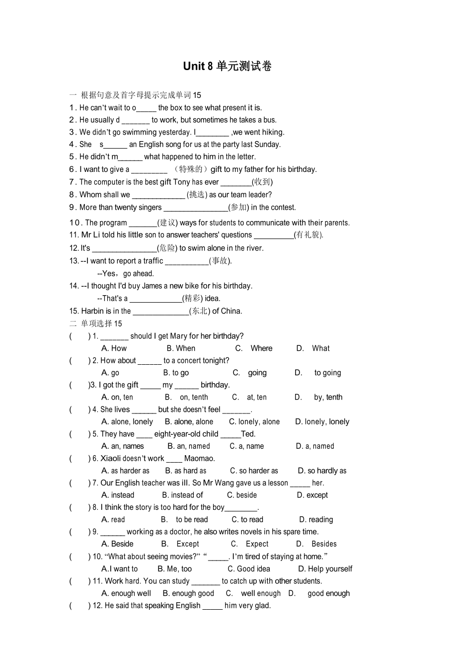 人教版八年级英语下册Unit-8单元测试卷(含答案)_第1页