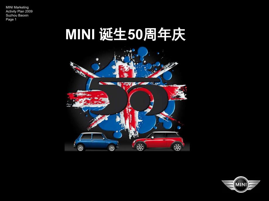 MINI50周年庆活动计划-SZ_第1页