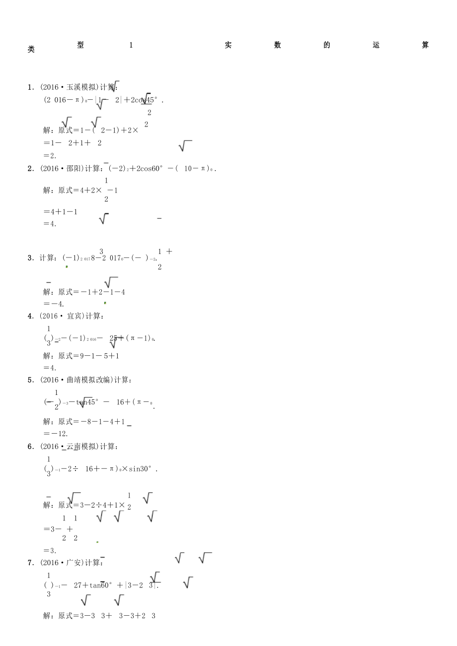 初中数学_化简求值_练习_有答案_第1页