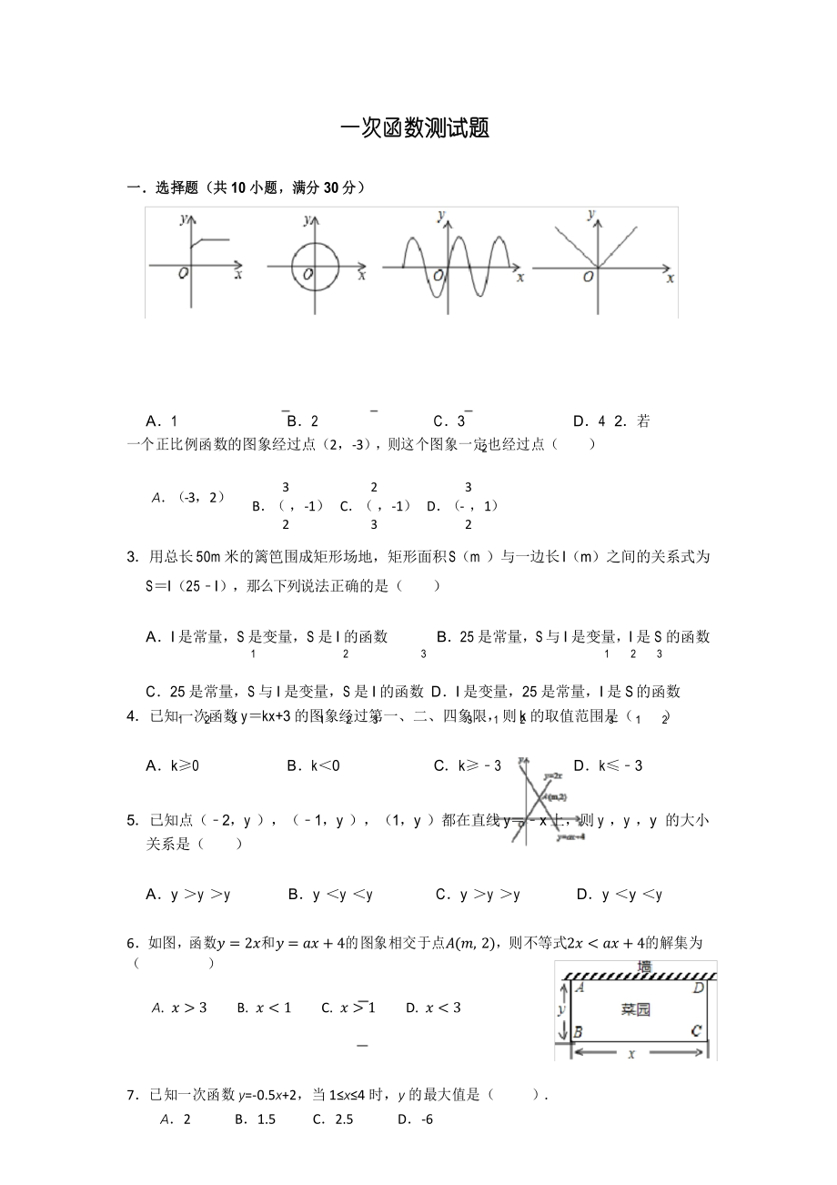 八下数学19章一次函数测试题_第1页