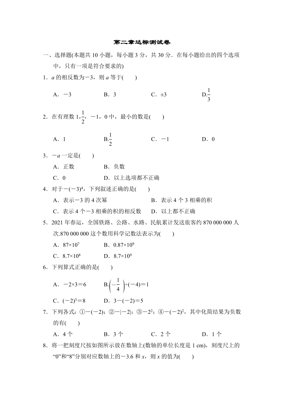 北师版七年级上册数学 第二章达标测试卷_第1页